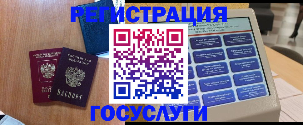 прописка ребенка в Константиновске