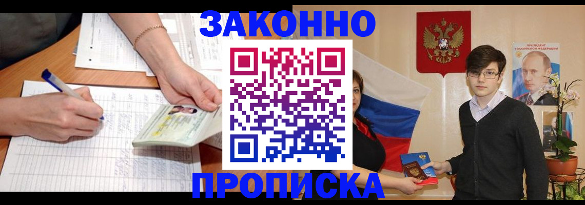 временная регистрация для школы в Константиновске