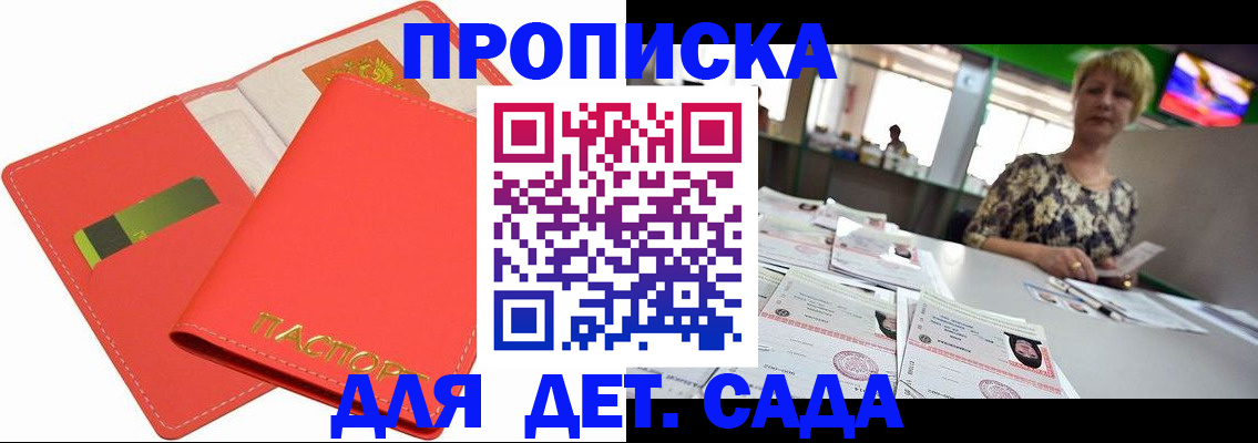 купить прописку в Константиновске