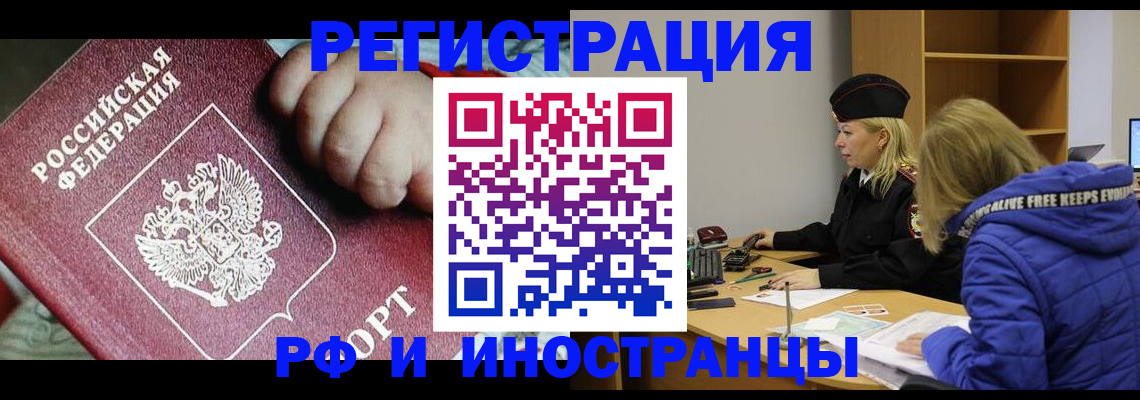 временная регистрация недорого в Константиновске